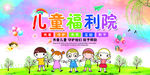 儿童福利院幕布
