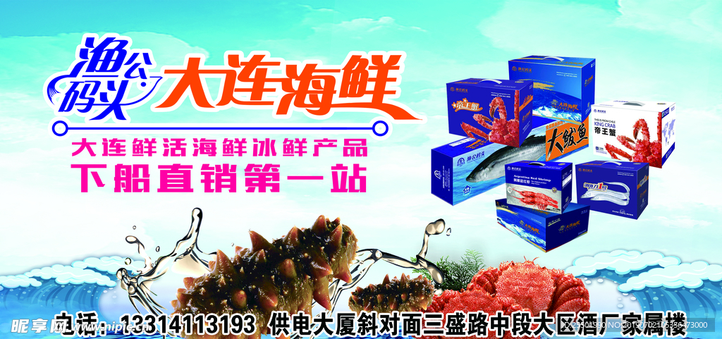 渔公码头大连海鲜