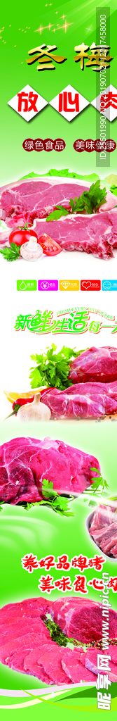 冬梅冷鲜肉2