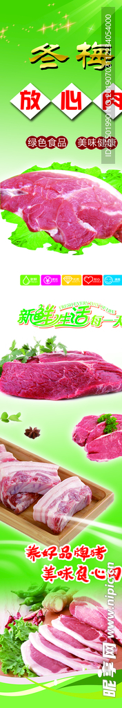 冬梅冷鲜肉