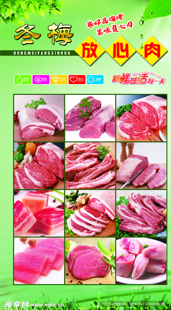 放心肉  冷鲜肉