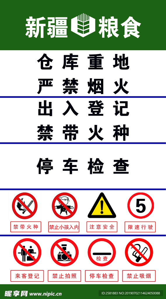 安全标志
