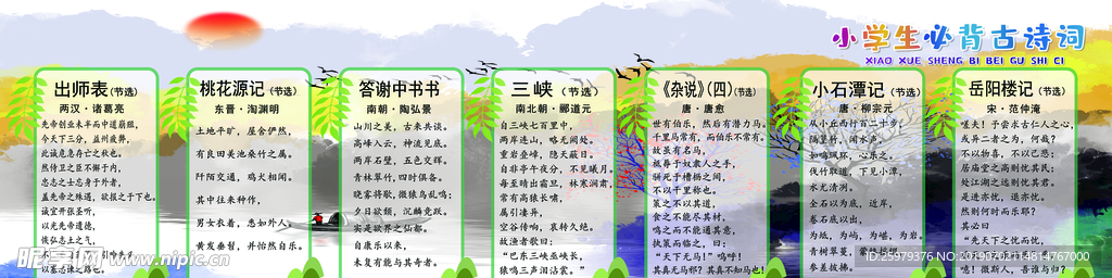 古诗词135首