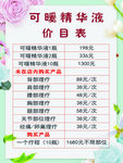 价目表