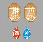 推拉