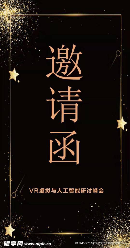 邀请函正面