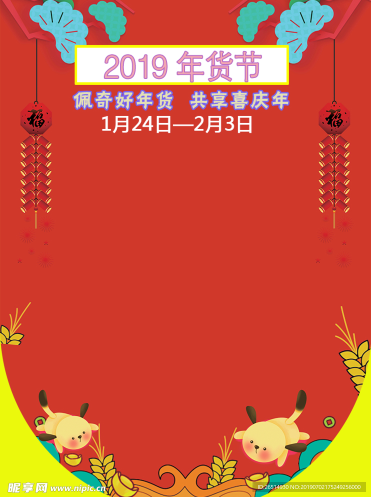 年终 年终酬宾