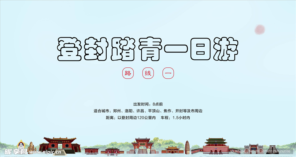 登封建筑