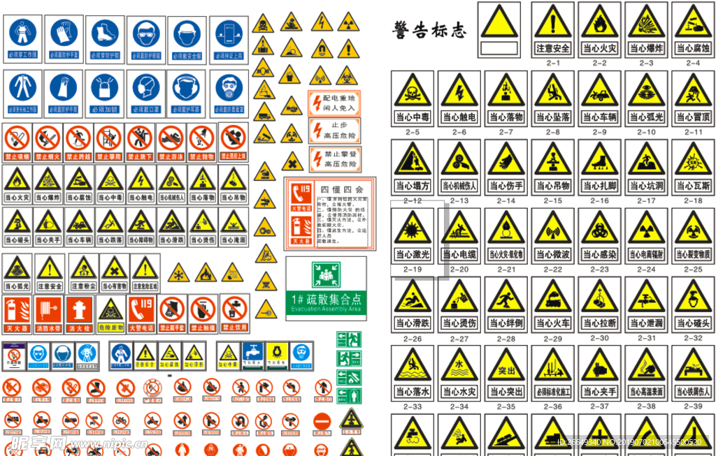 交通警示牌 路牌 警示牌 禁止