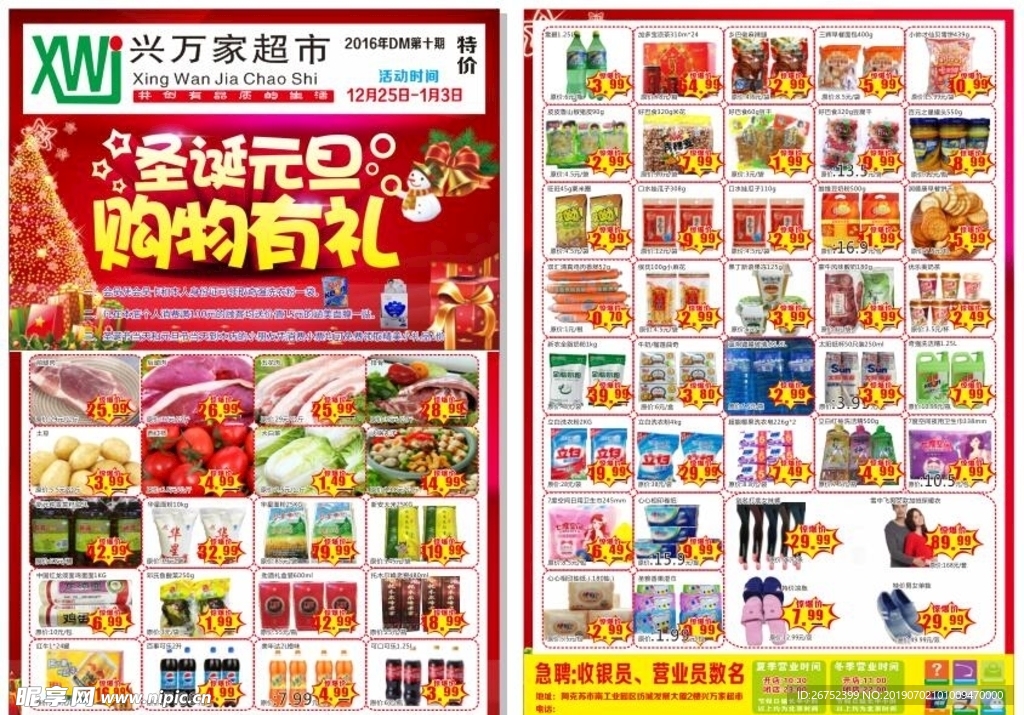 超市圣诞元旦传单