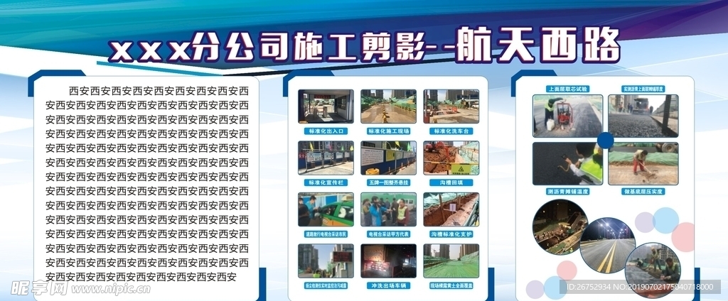 剪影板报