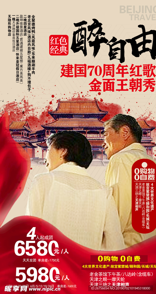 醉自由