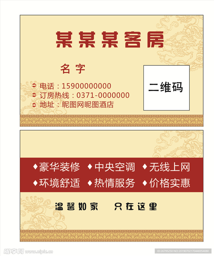客房名片