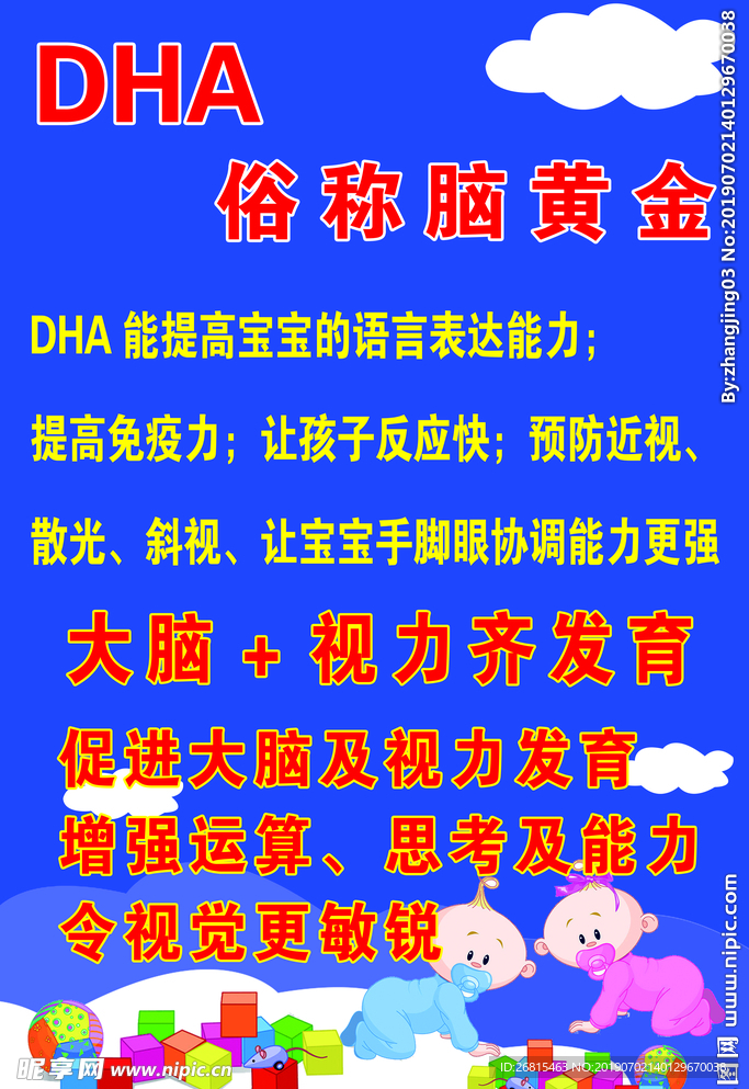 DHA 俗称脑黄金