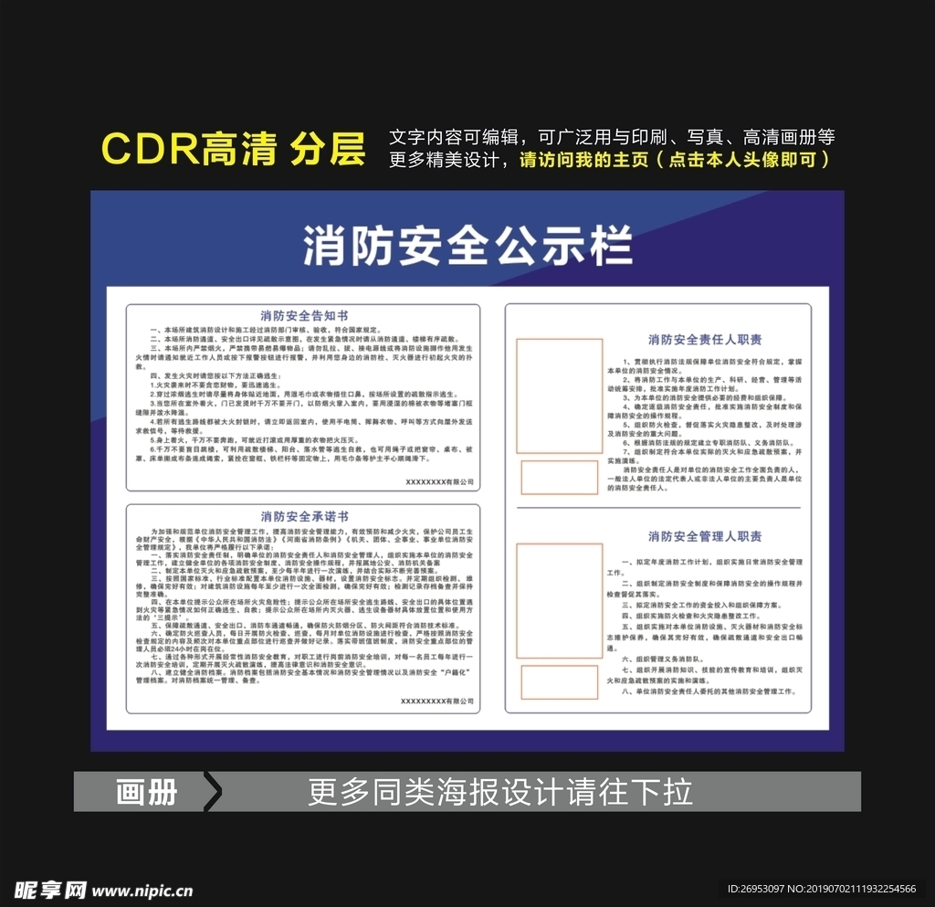 消防安全公示栏