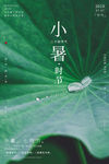 小暑