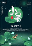 小暑