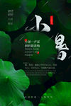 小暑