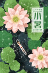 小暑
