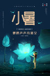 小暑