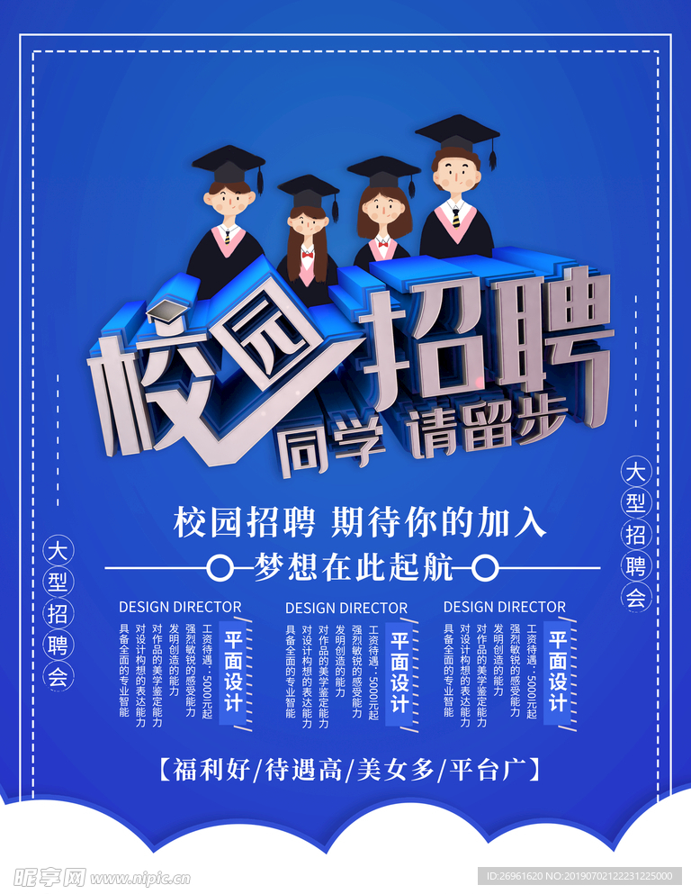 招聘