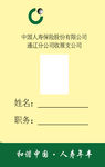 人寿 工牌