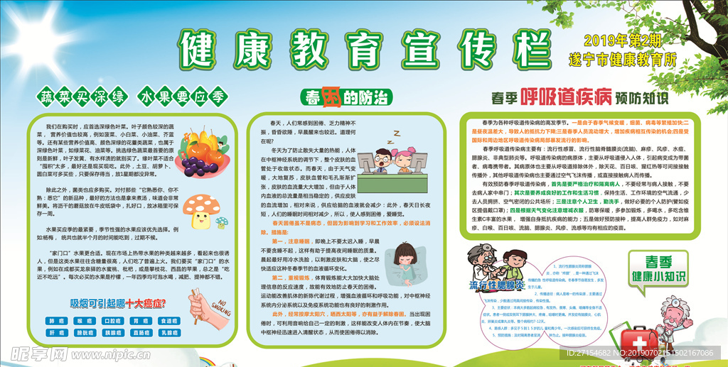 教育健康宣传栏