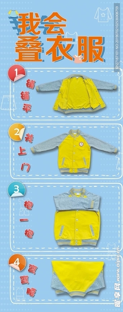 我会叠衣服 叠衣服步骤