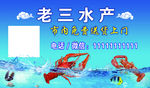 水产小龙虾名片
