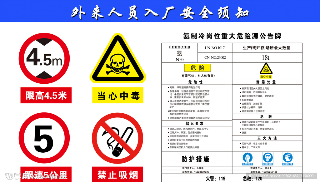 安全警示牌