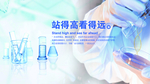 生物科技