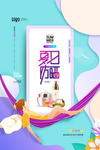时尚大气夏季防晒促销海报