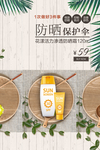 夏季防晒霜促销海报