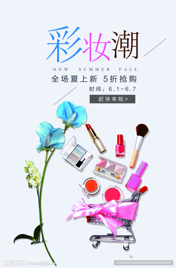 时尚大气彩妆促销海报