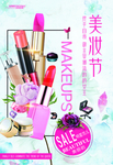 美妆节促销海报