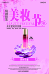 紫色时尚美妆节海报