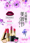 时尚高端美妆节海报