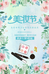 时尚美妆节海报