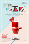 鲜榨西瓜汁海报
