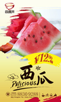 西瓜促销海报