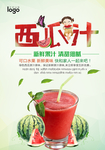 西瓜汁海报