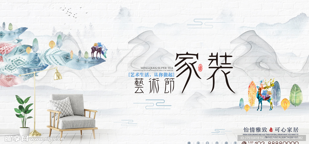 手绘家装宣传海报