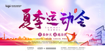 时尚简约夏季运动会海报