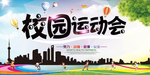 简约校园运动会海报
