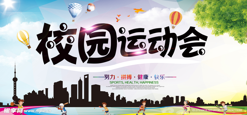 简约校园运动会海报
