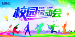 时尚彩色校园运动会海报