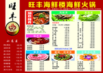 火锅点菜单