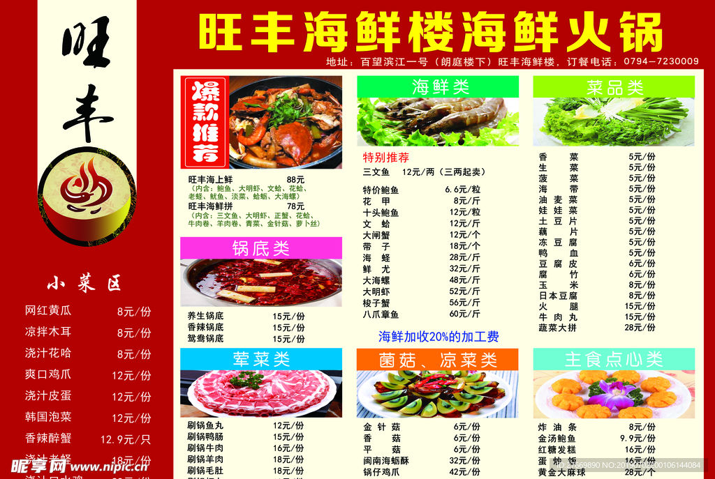 火锅点菜单