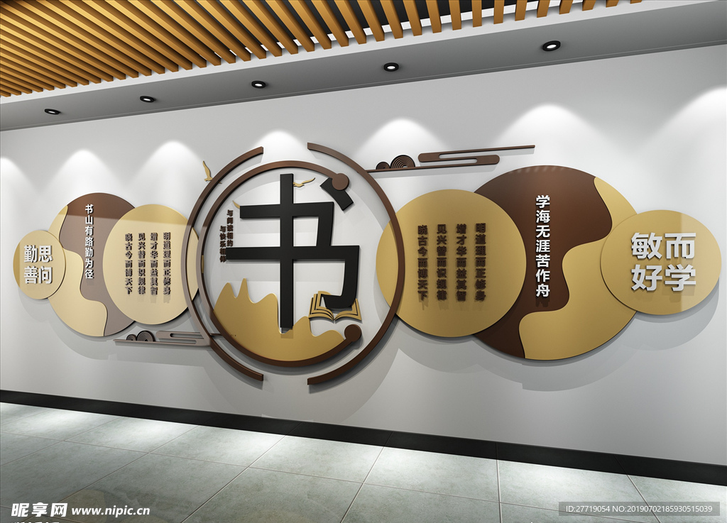 校园文化墙