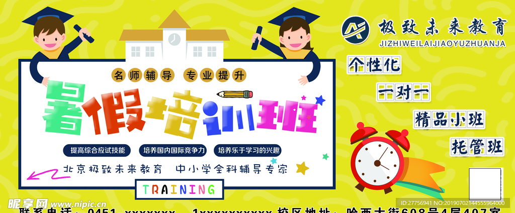 暑假培训班